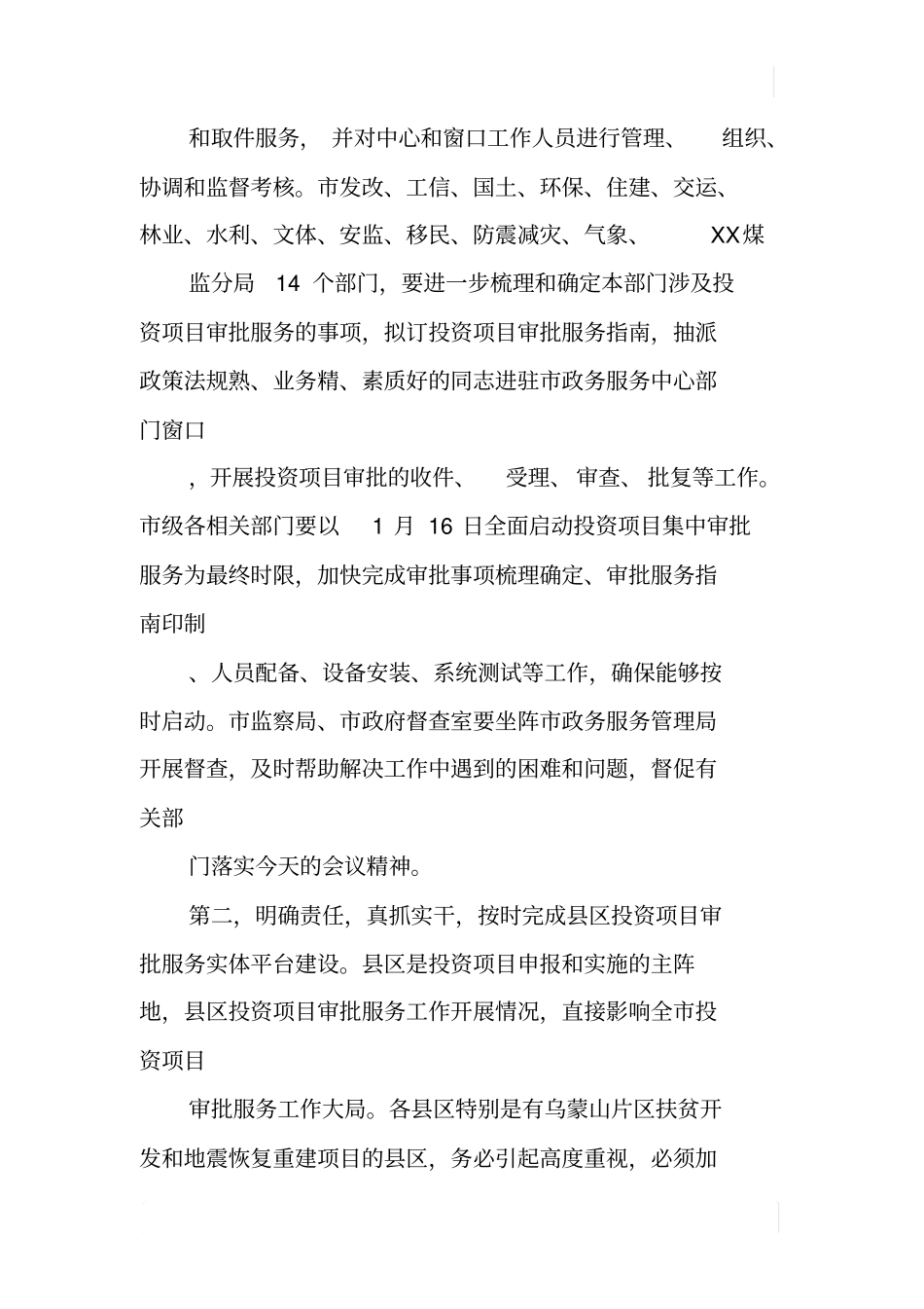 市领导在投资项目审批工作动员暨培训会议上的讲话_第3页