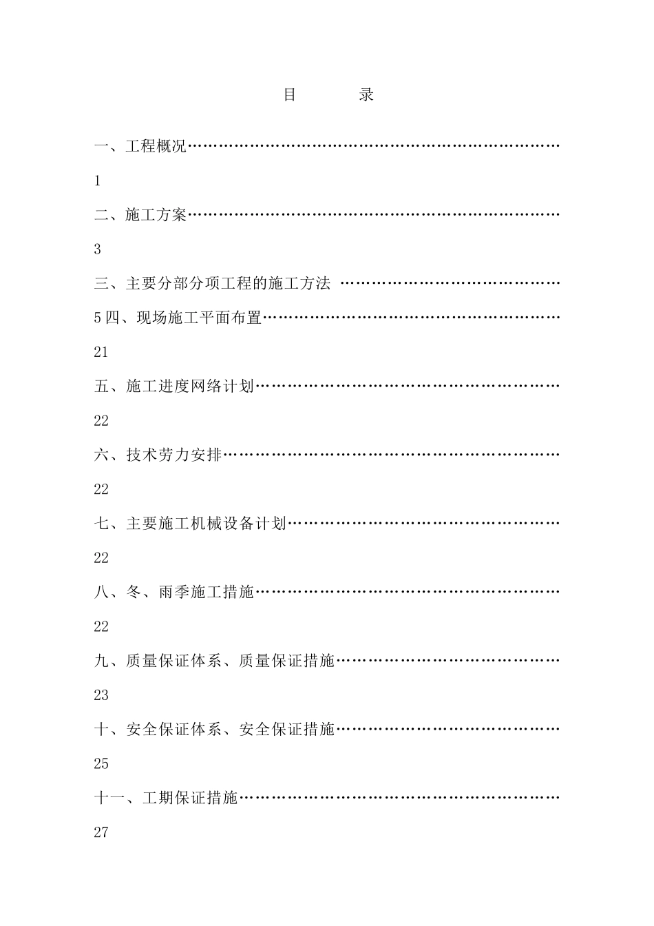 大同煤矿永定庄矿机修车间-2_第1页