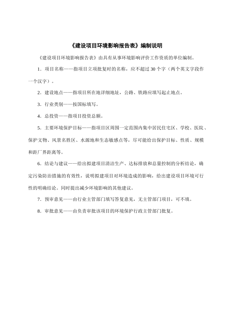 铸件生产技术改造项目环境影响报告表_第2页