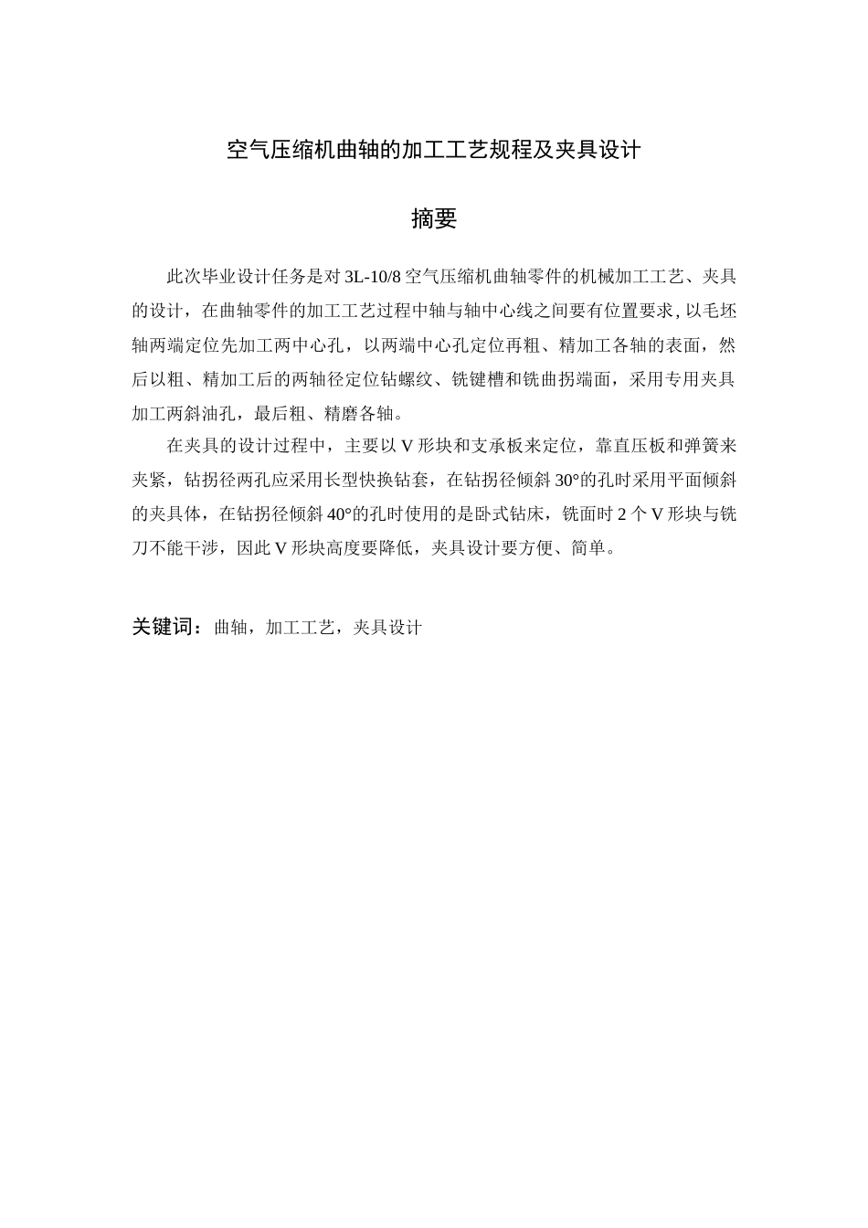 空气压缩机曲轴的加工工艺_第3页