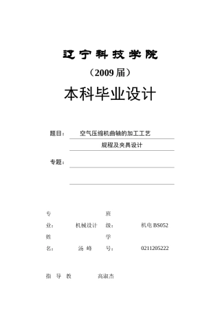 空气压缩机曲轴的加工工艺