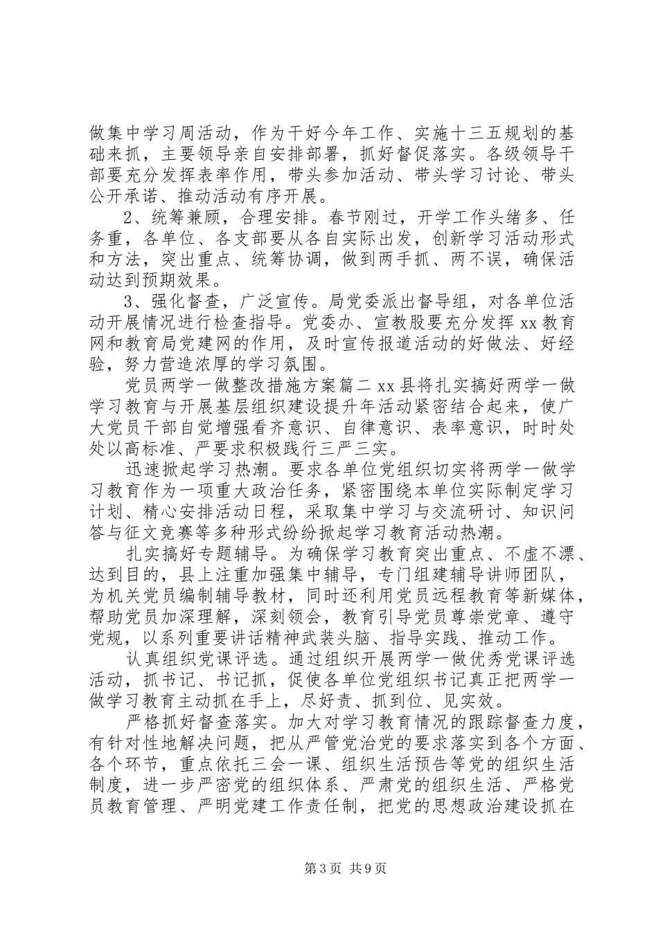 党员两学一做整改措施实施方案_第3页