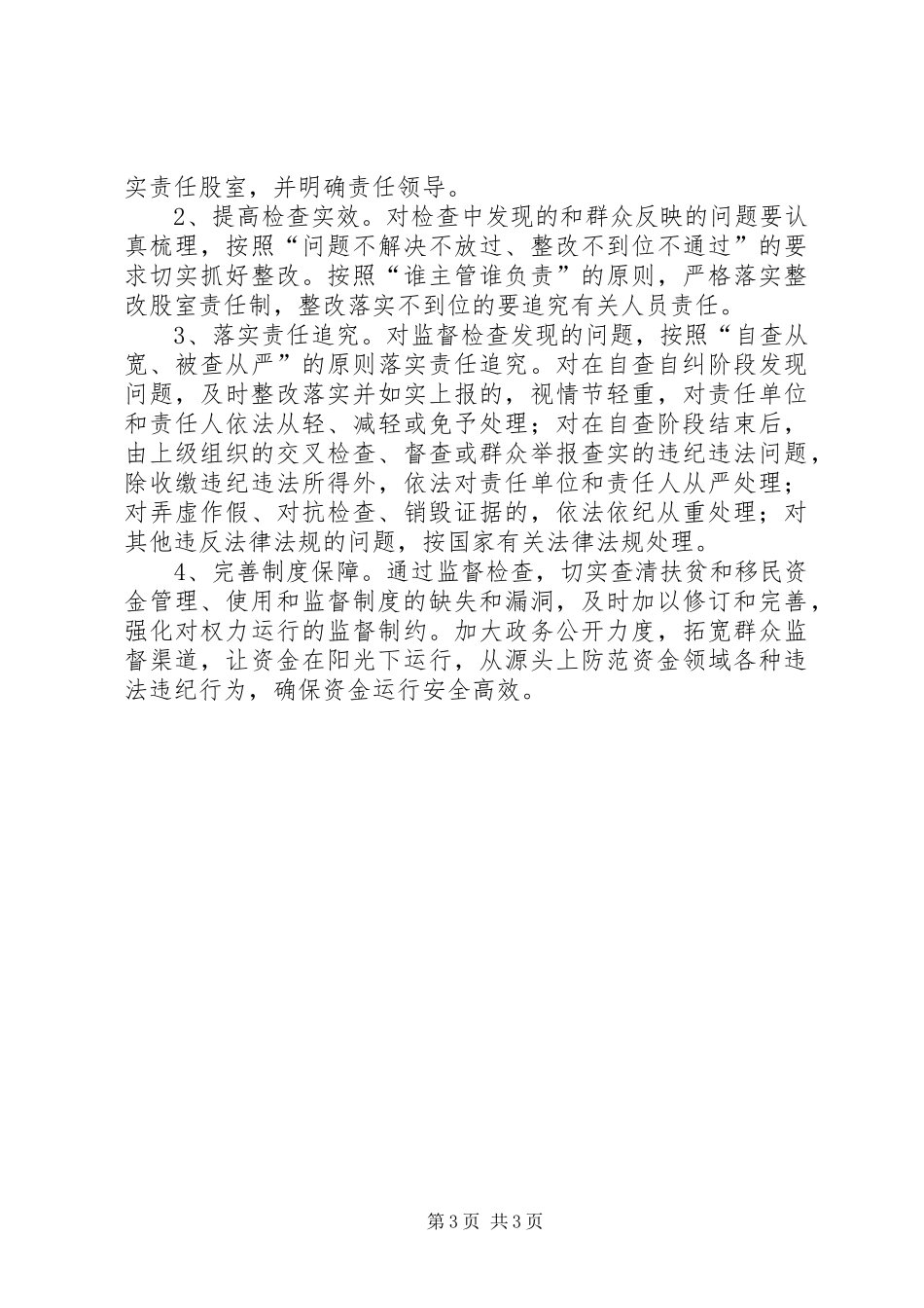 扶贫和移民资金管理使用实施方案_第3页