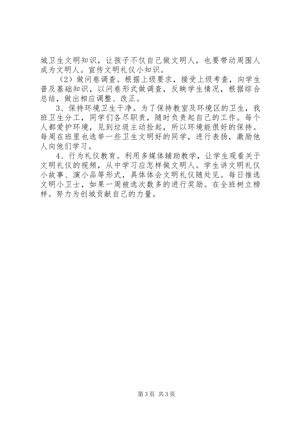 “创文明城做文明人”创城活动方案_第3页