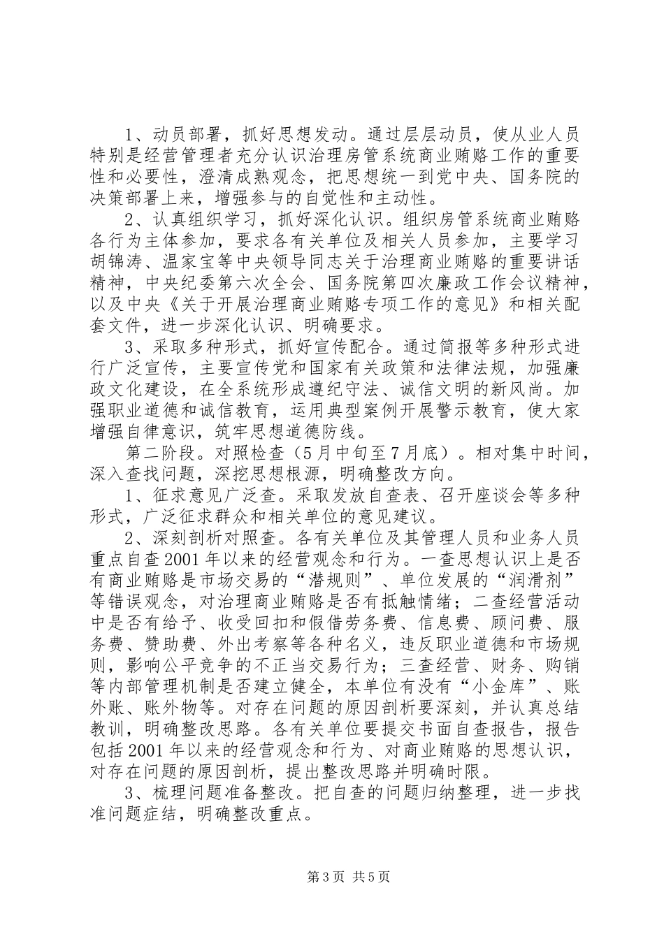 市房管局治理商业贿赂方案_第3页