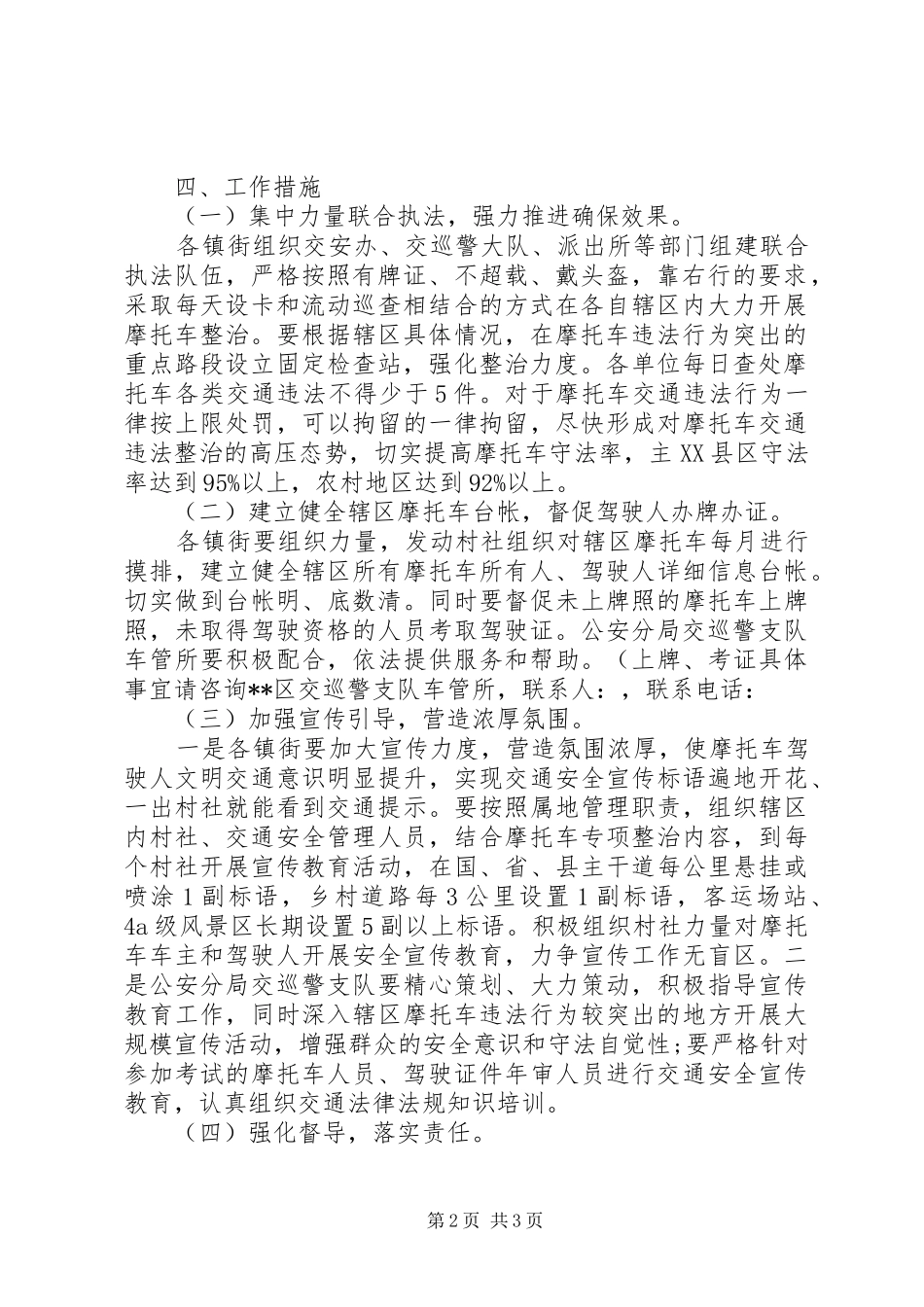 XX年摩托车道路交通安全违法行为专项整治行动工作实施方案_第2页