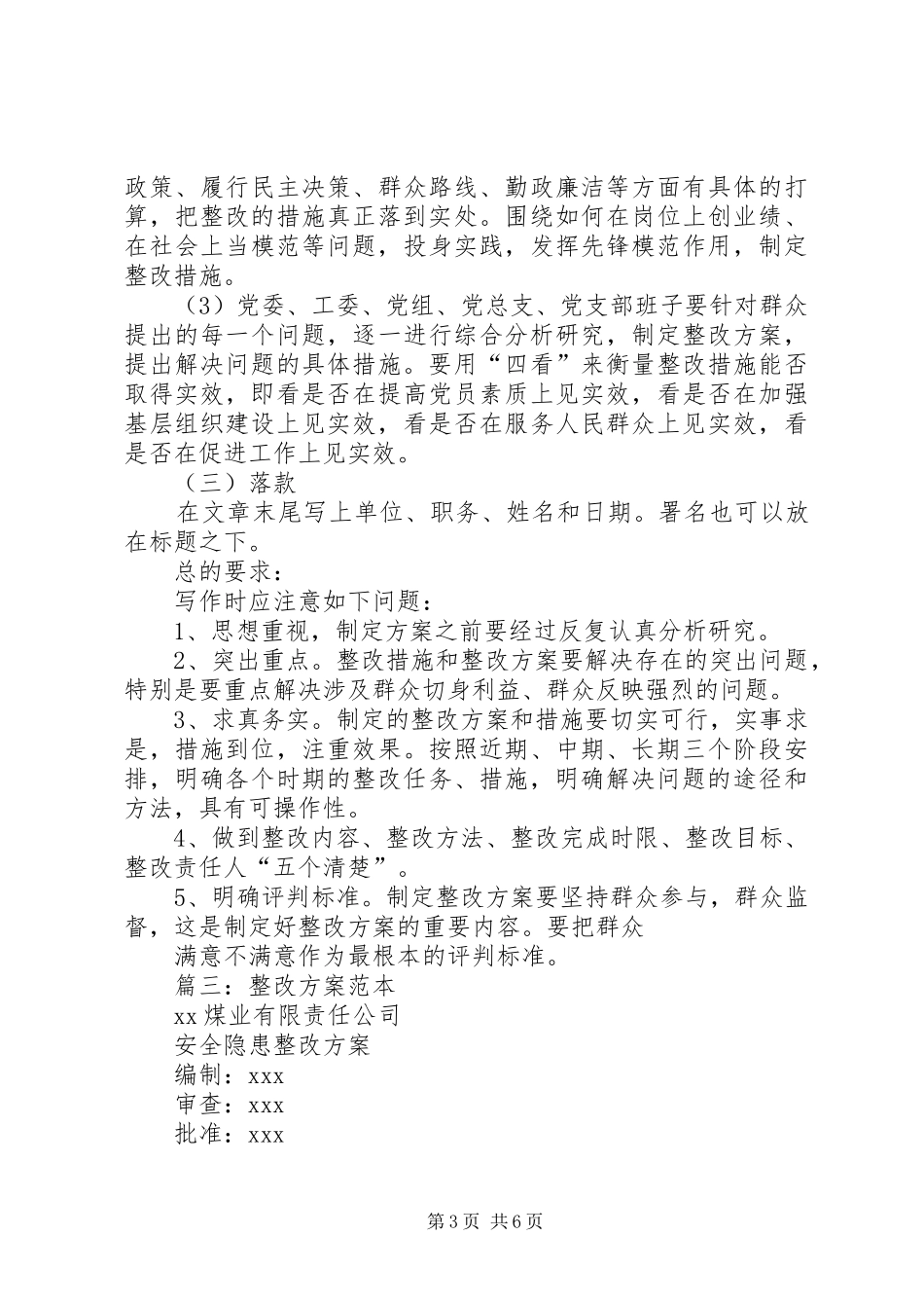 篇一：整改实施方案的内容及格式要求_第3页