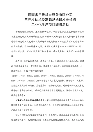 河南省三元机电设备有限公司三元发动机及高磁场永磁发电机组工业