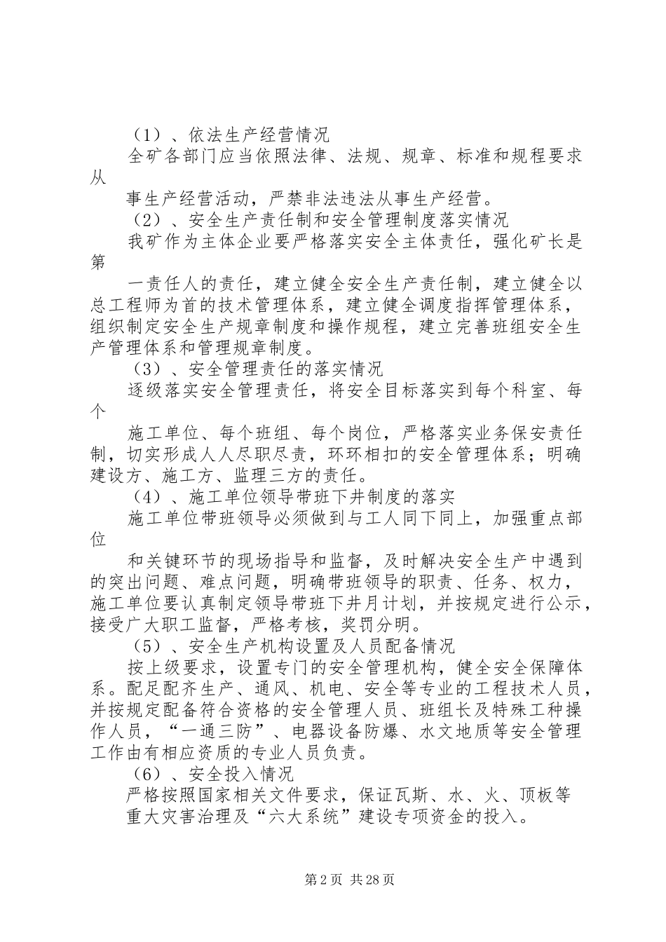 XX煤矿安全生产主体责任落实年活动方案_第2页