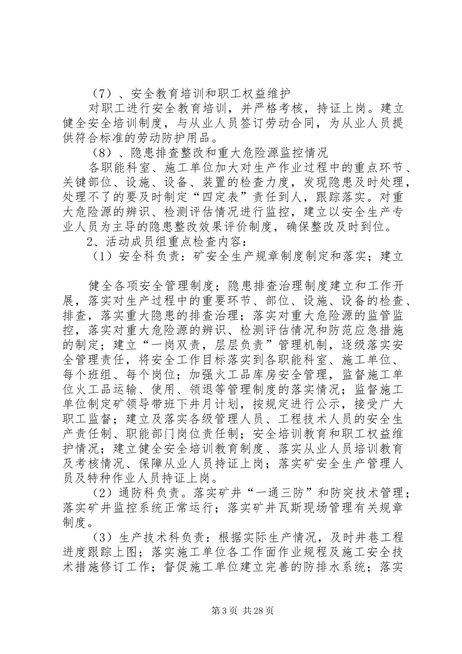 XX煤矿安全生产主体责任落实年活动方案_第3页