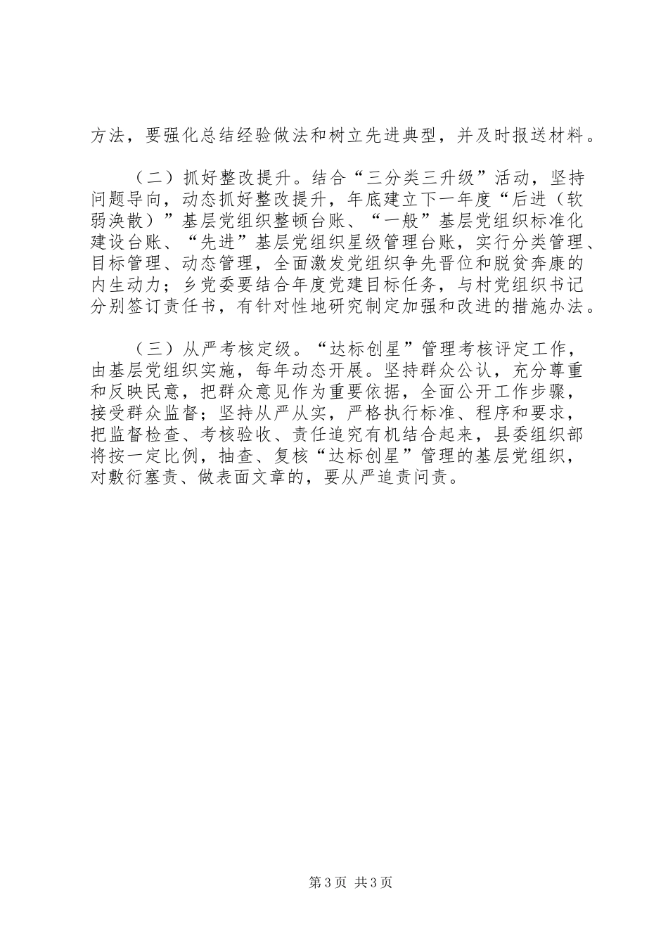 基层党组织“达标创星”工作实施方案_第3页