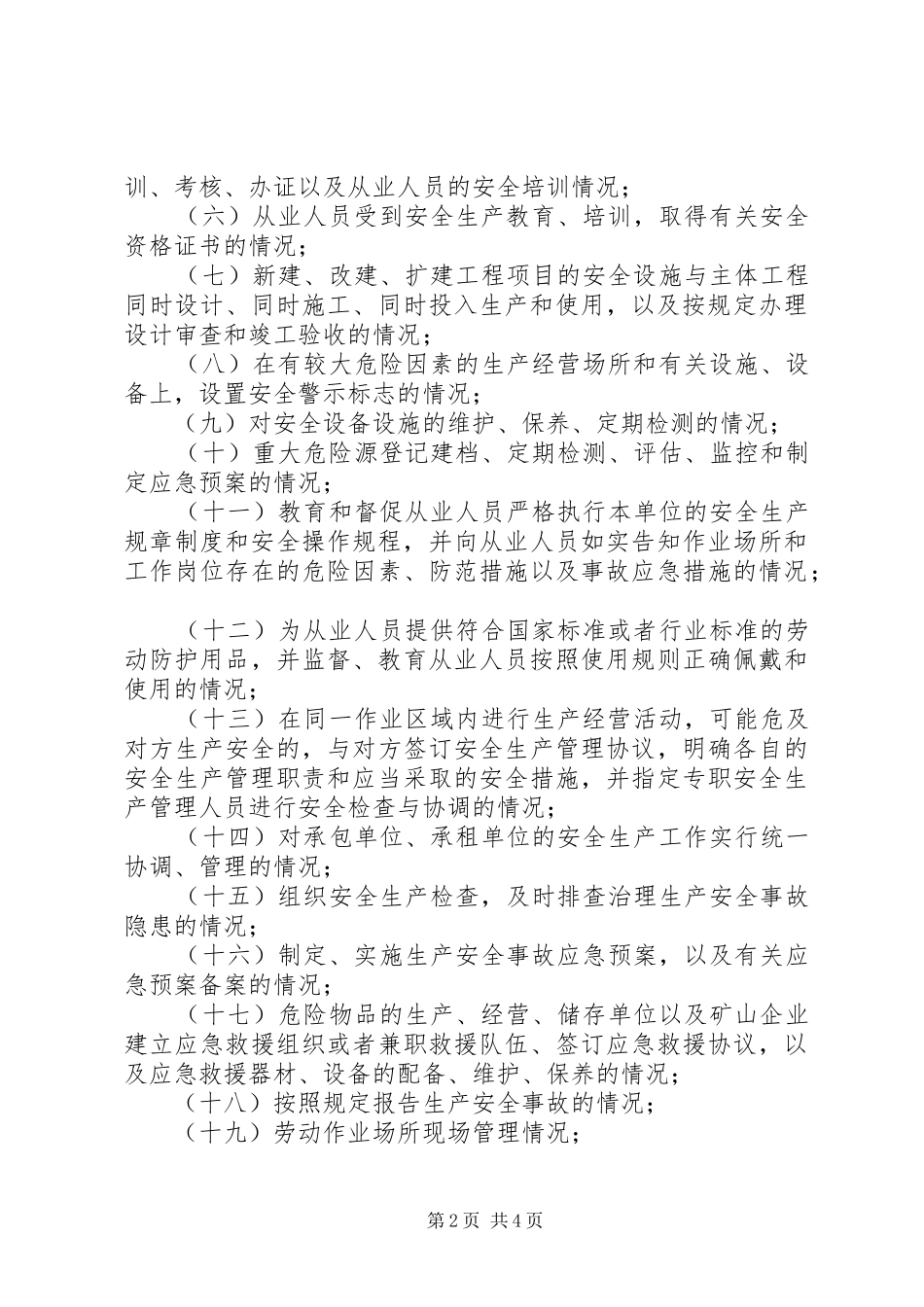 安全生产行政执法监督年活动实施方案_第2页