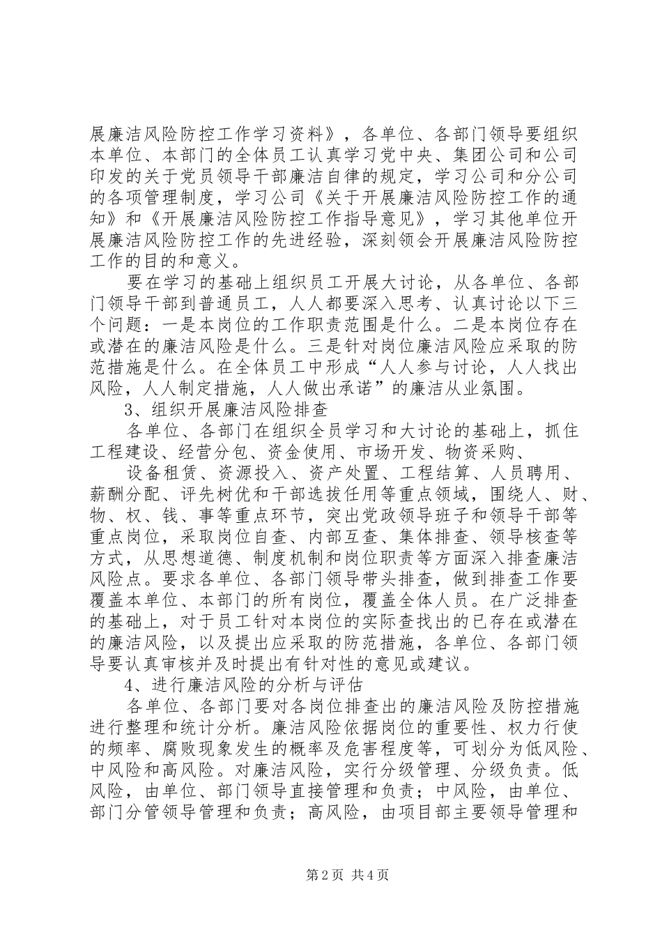 XX开展廉洁风险防控工作方案_第2页