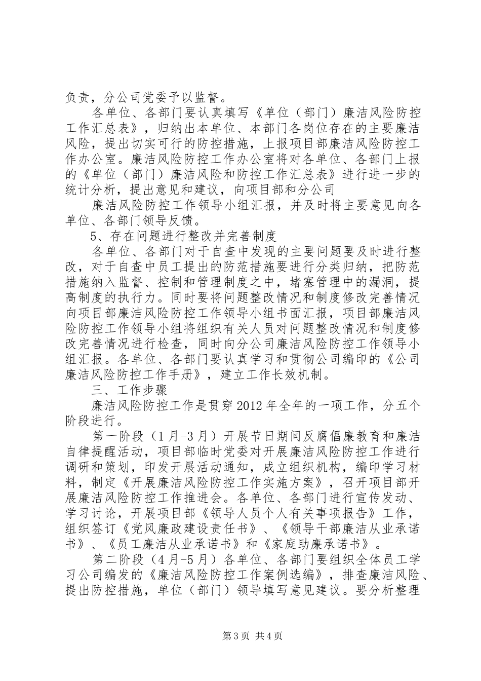 XX开展廉洁风险防控工作方案_第3页