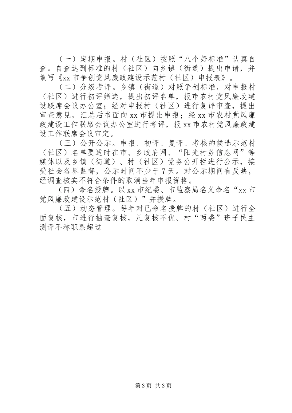 党风廉政建设示范村活动的方案_第3页