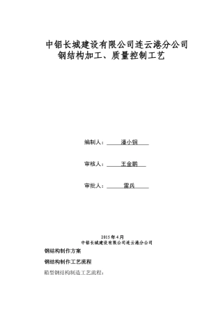 钢结构构件制作施工工艺[箱型型钢]