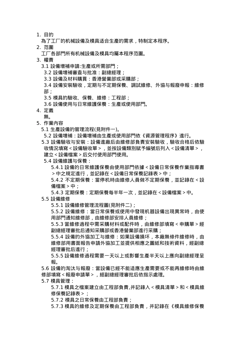 生产设备管理程序a_第1页