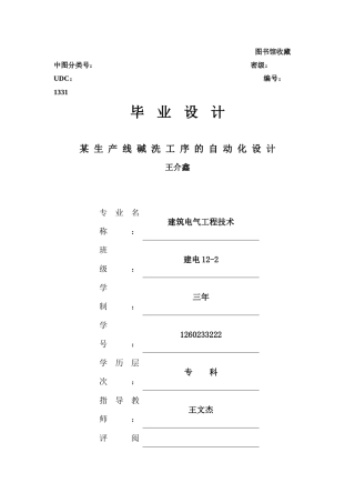 某生产线碱洗工序的自动化设计论文