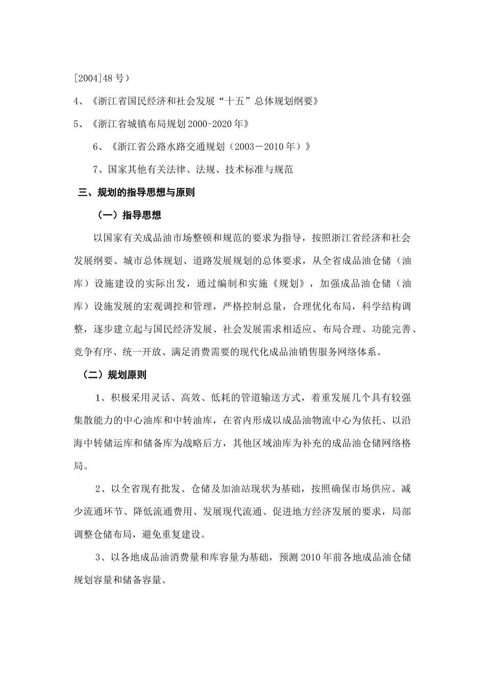 成品油仓储油库设施发展规划_第2页