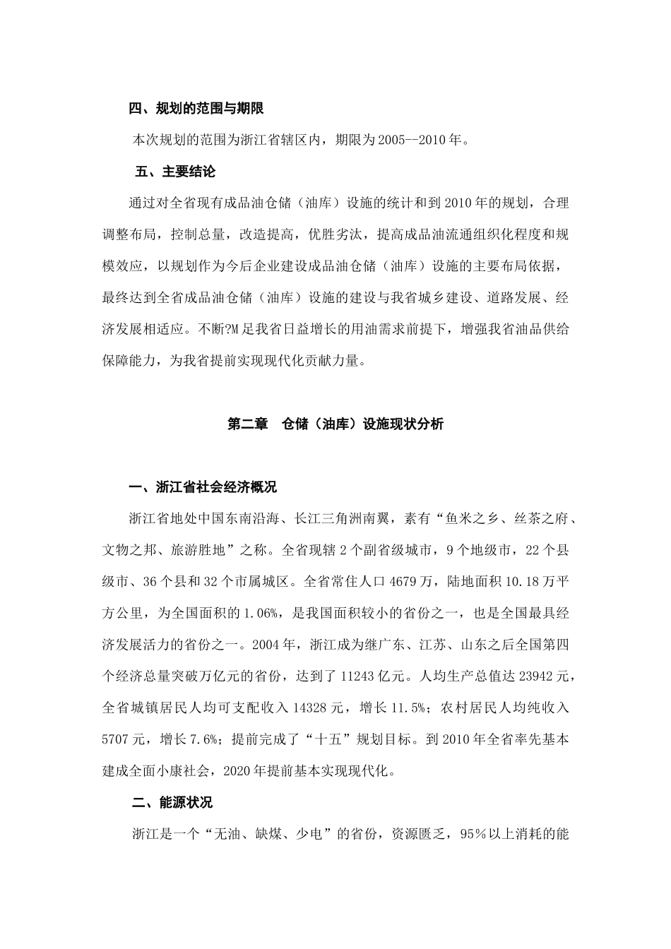 成品油仓储油库设施发展规划_第3页