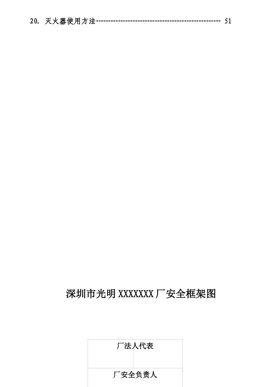 企业安全生产规范化管理标准文件_第3页