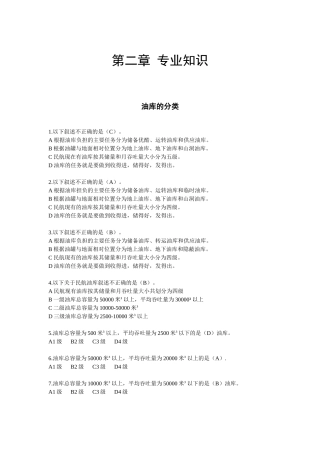 航空油料特种设备维修(初级第二章)