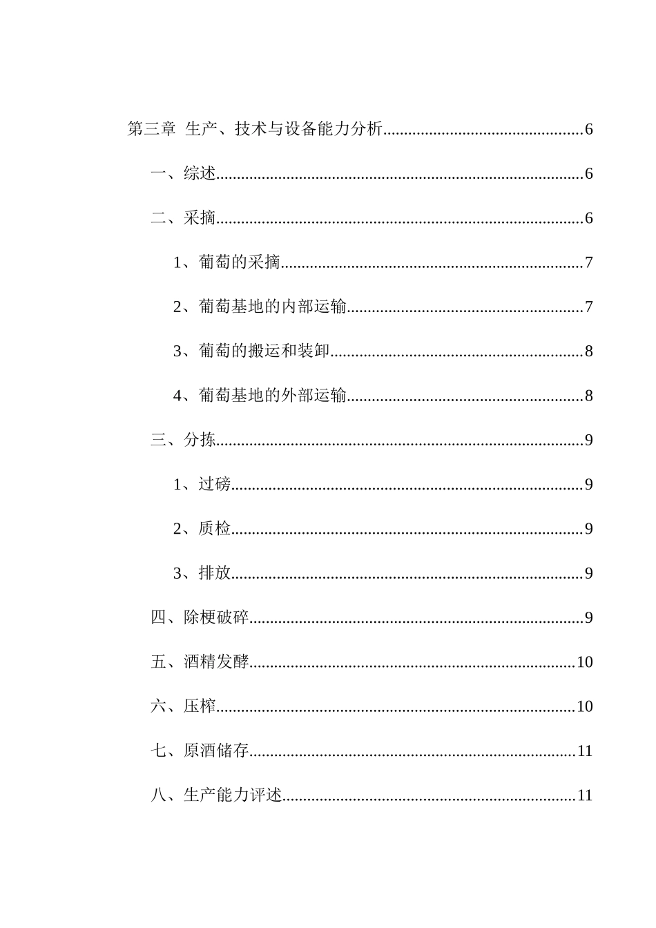 银广夏非对称条件下生产经营启动的博奕分析()_第2页