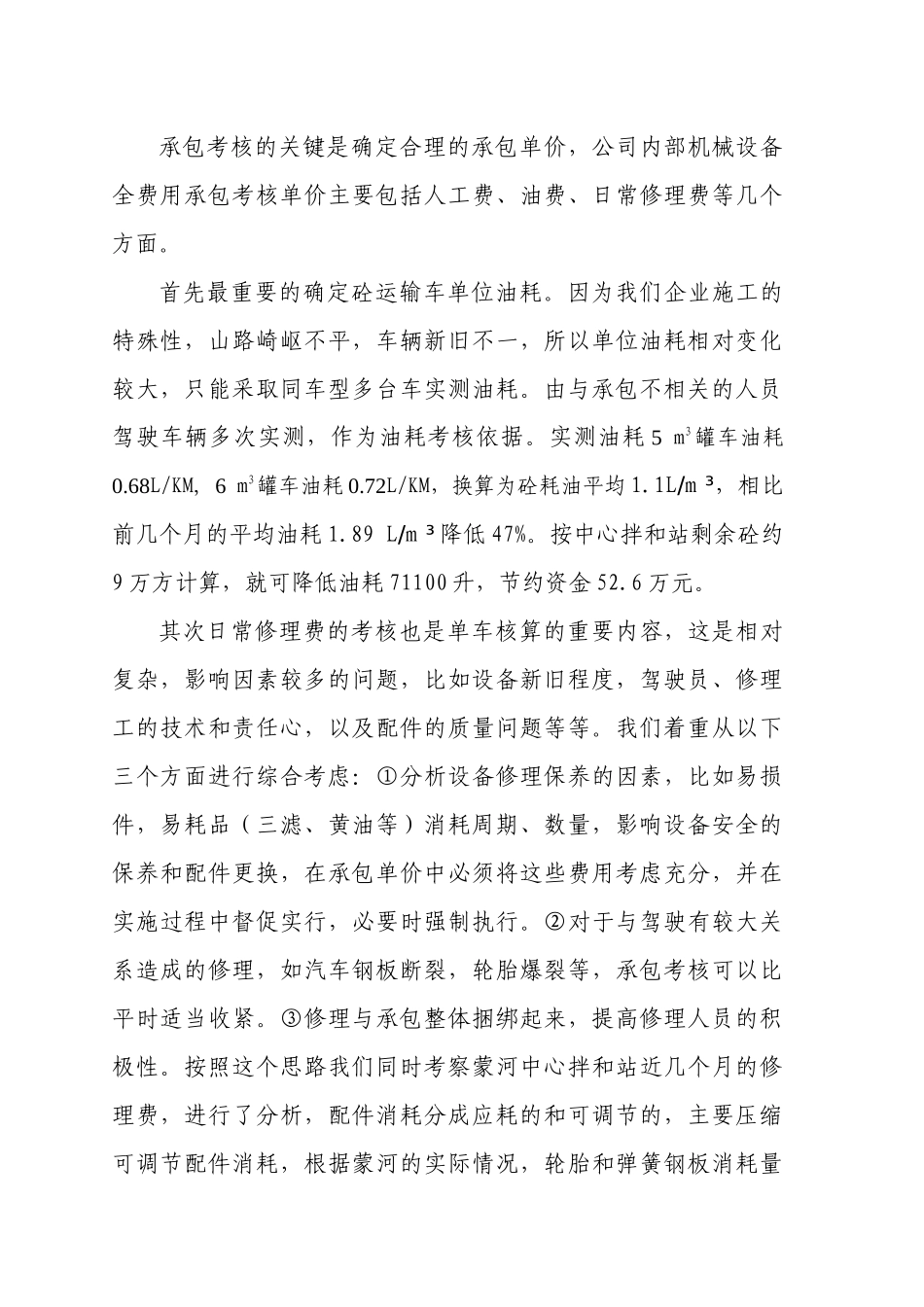 关于设备经济管理的思考3_第3页