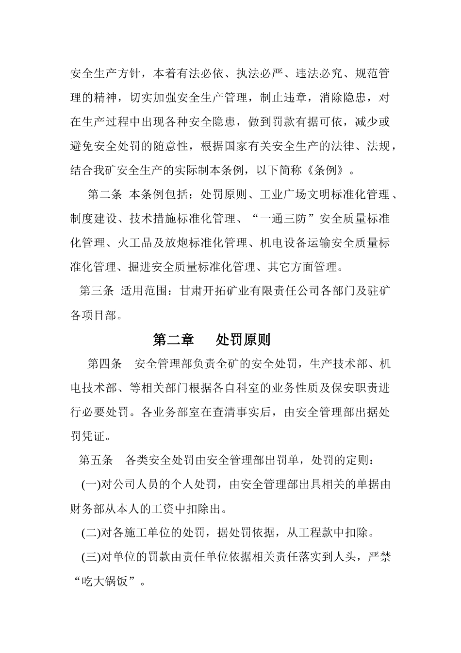 煤矿安全生产处罚条例_第2页