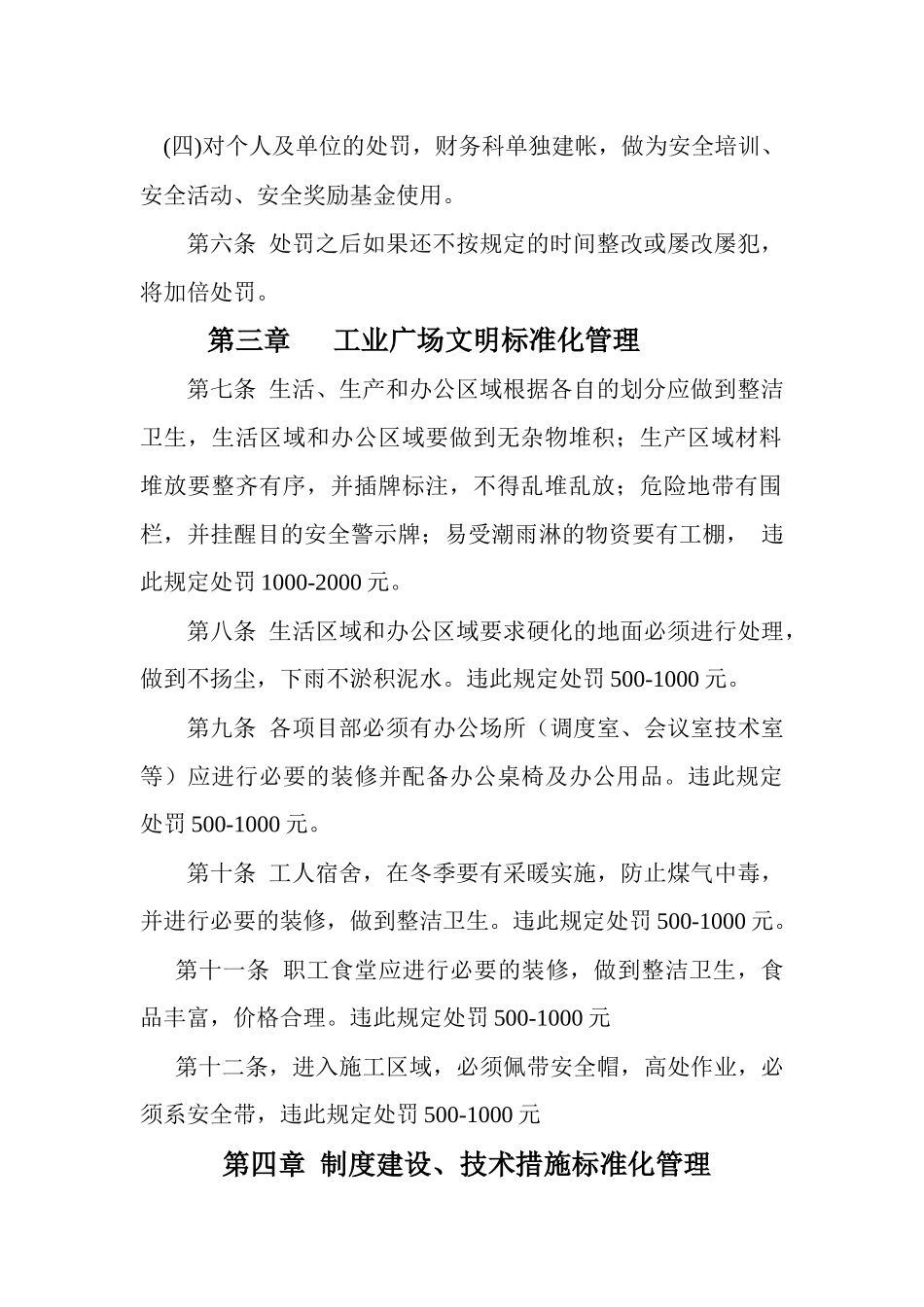 煤矿安全生产处罚条例_第3页