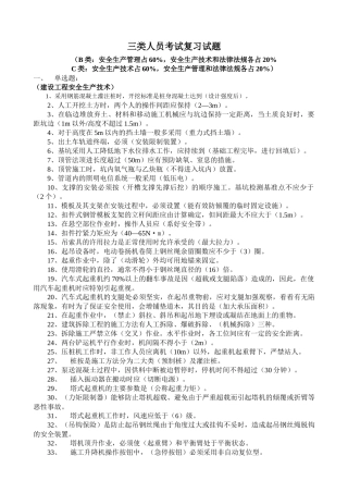 三类人员考试复习试题(安全员)[1]