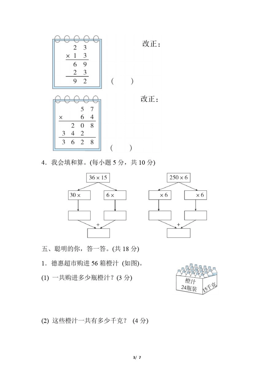 人教版三年级数学下册第四单元两位数乘两位数的笔算乘法附答案_第3页