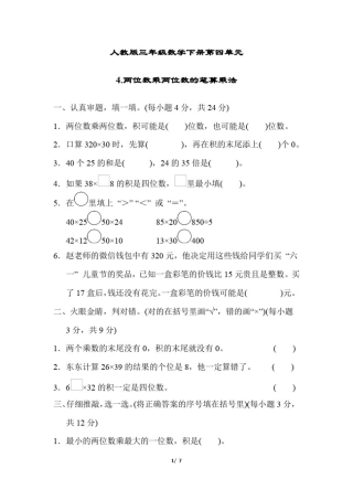 人教版三年级数学下册第四单元两位数乘两位数的笔算乘法附答案