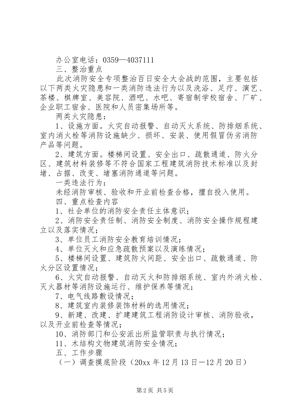 消防安全整治百日会战活动方案_第2页