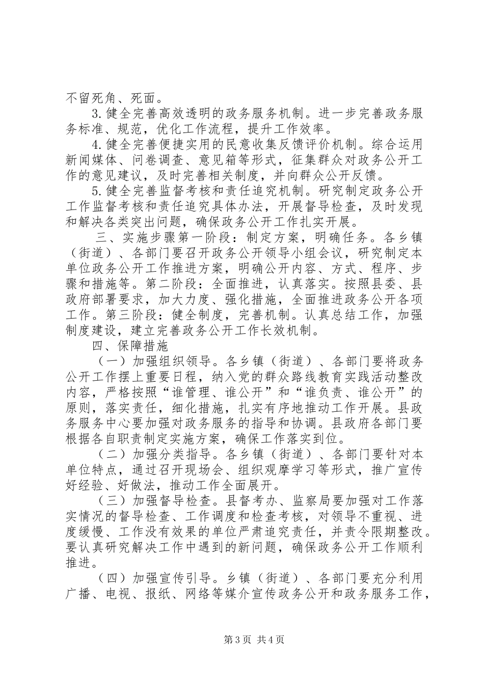 XX年全县政务公开工作方案_第3页
