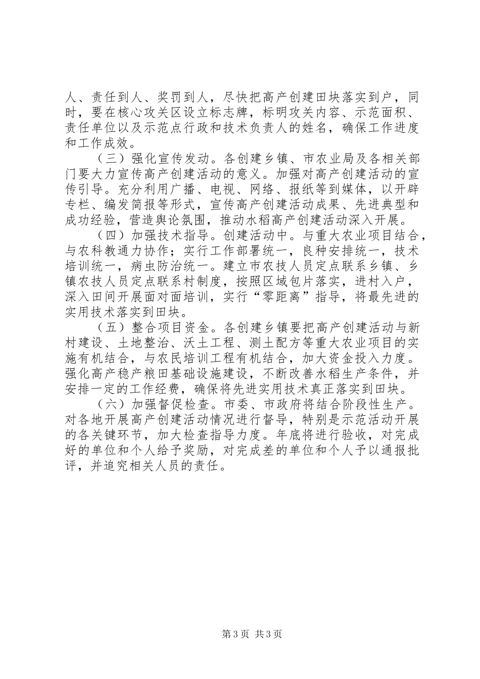 水稻高产建设实施方案_第3页