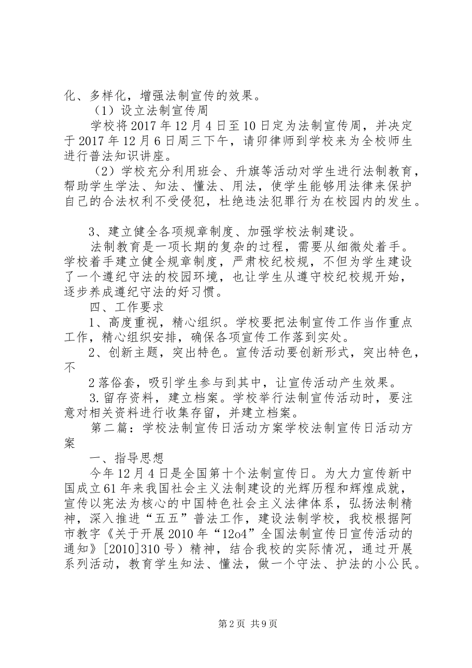 学校法制宣传工作实施方案_第2页