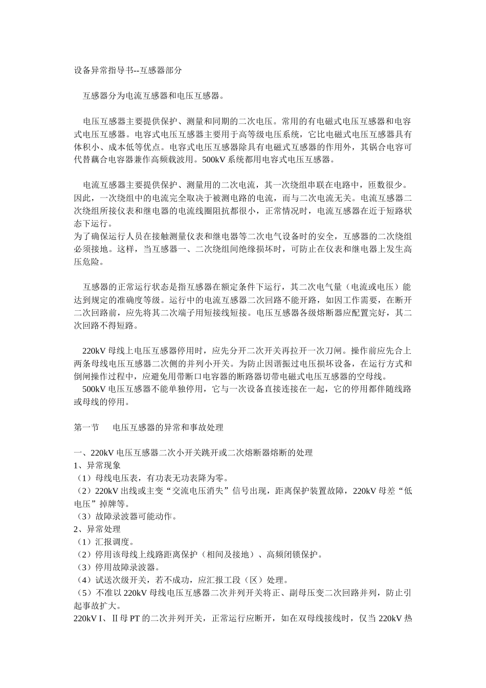 设备异常指导书_第1页