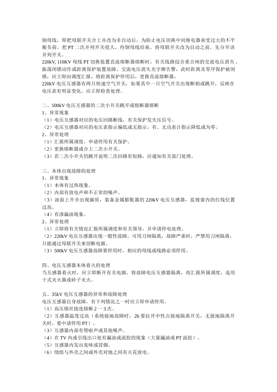 设备异常指导书_第2页