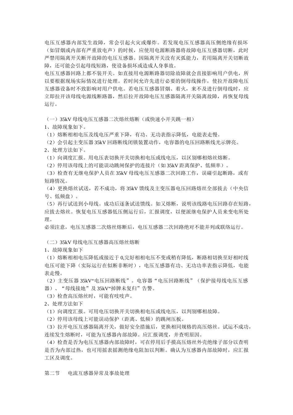 设备异常指导书_第3页