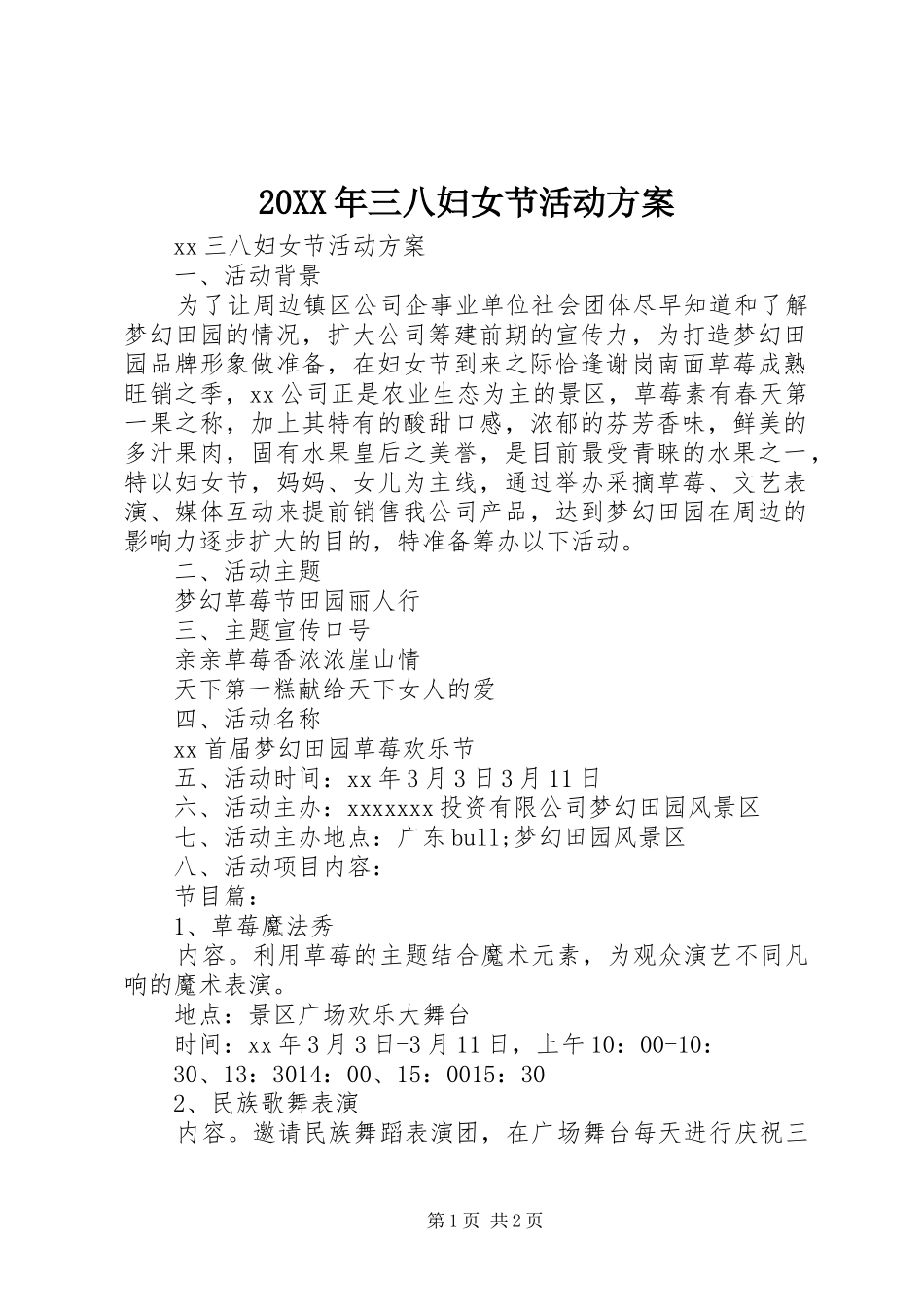 XX年三八妇女节活动实施方案__第1页