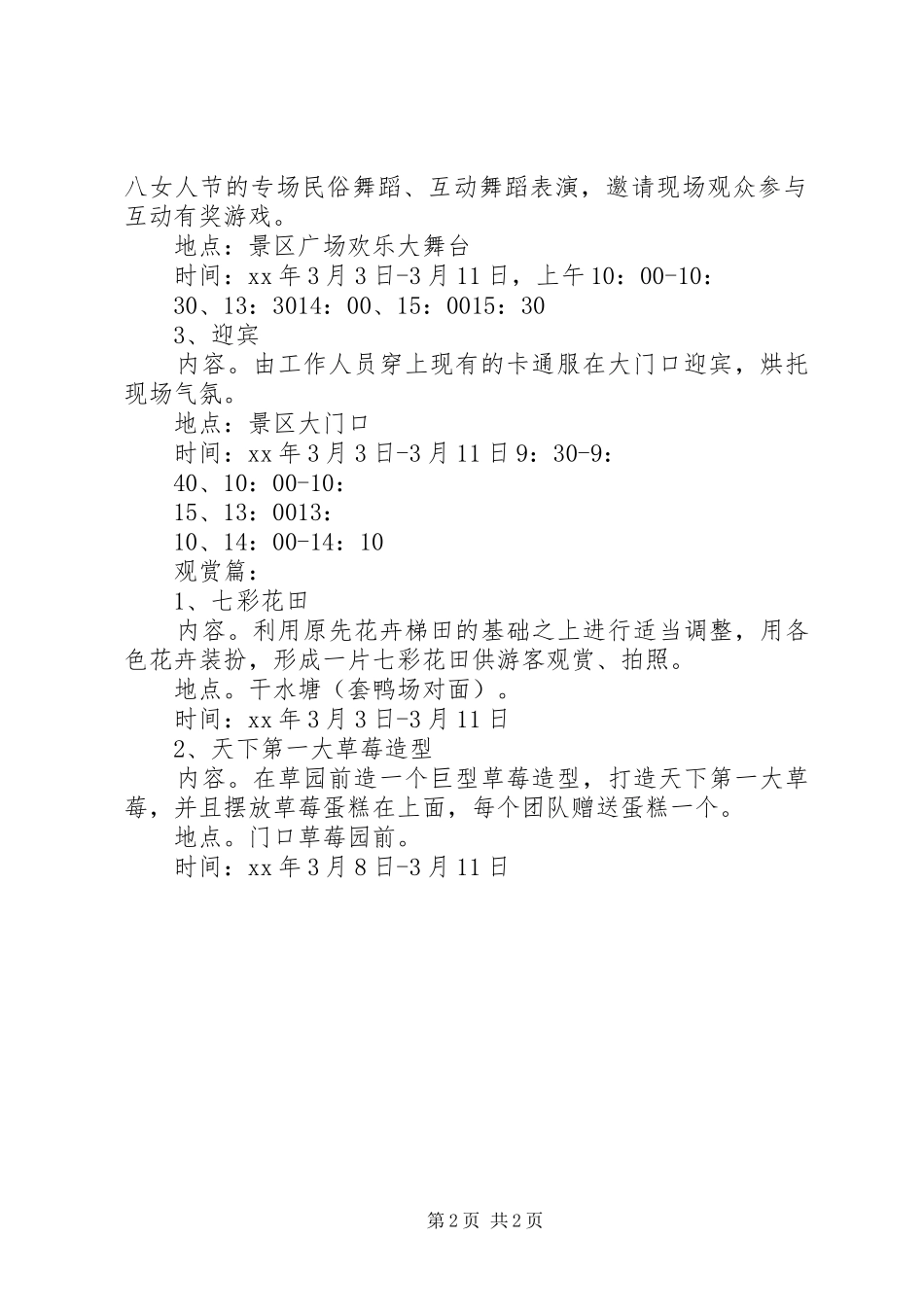 XX年三八妇女节活动实施方案__第2页