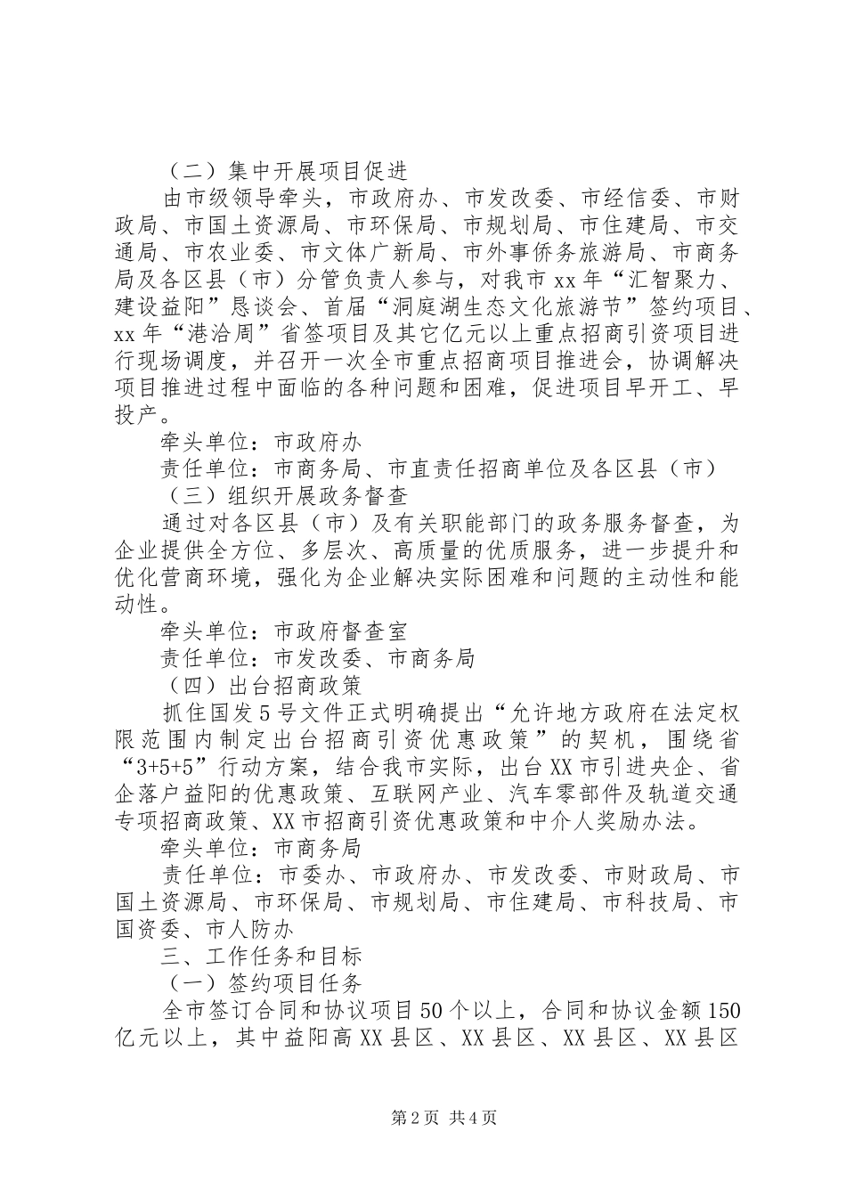 XX年“招商引资活动月”工作实施方案_第2页