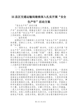 XX县区交通运输局继续深入扎实开展“安全生产年”活动实施方案
