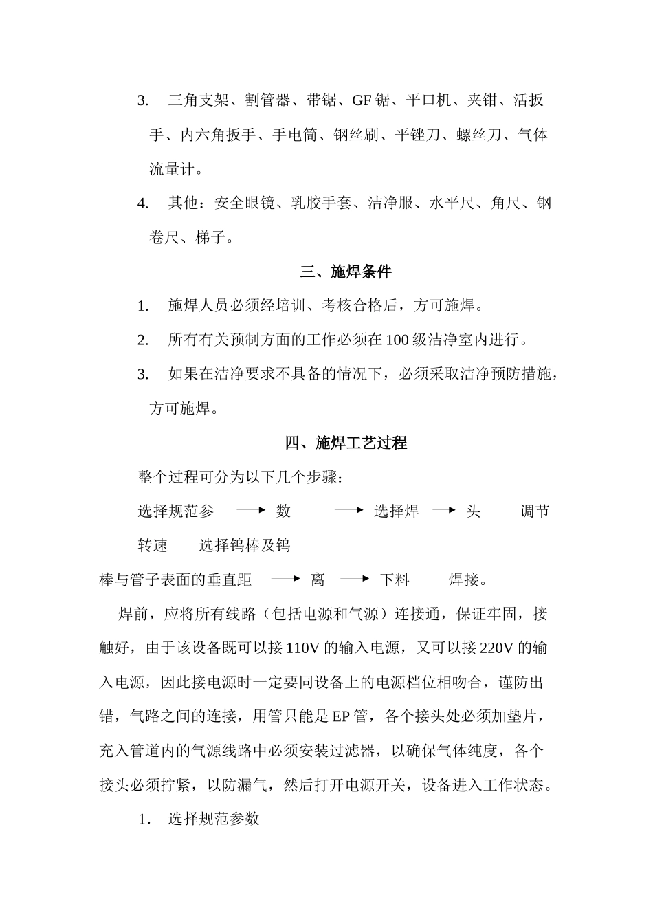 EP管焊接工艺标准_第2页