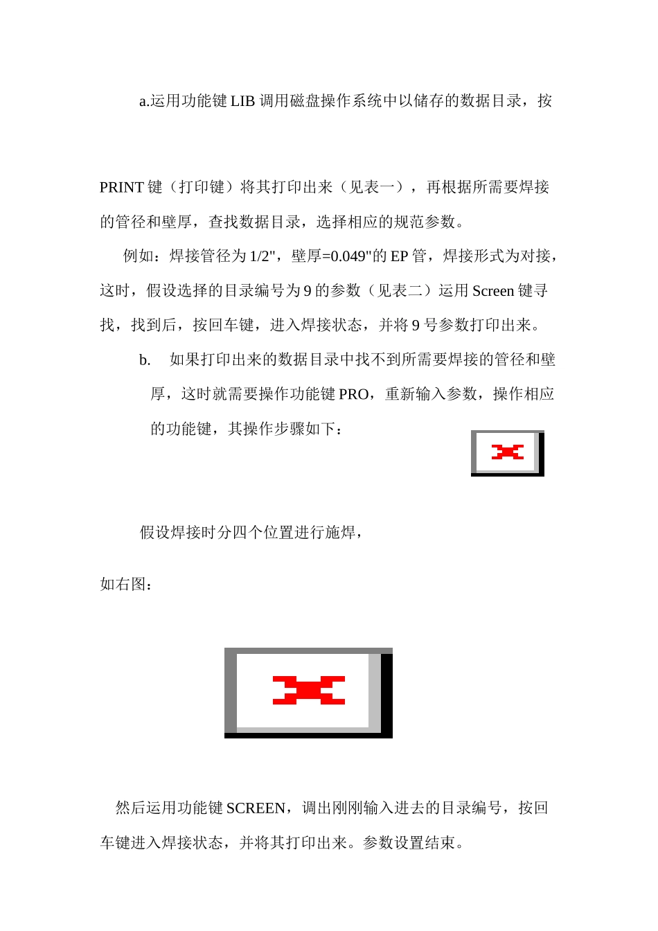 EP管焊接工艺标准_第3页