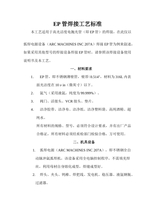 EP管焊接工艺标准