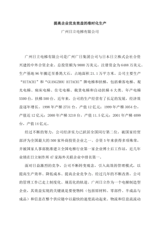 提高企业优良效益的准时化生产( 14)