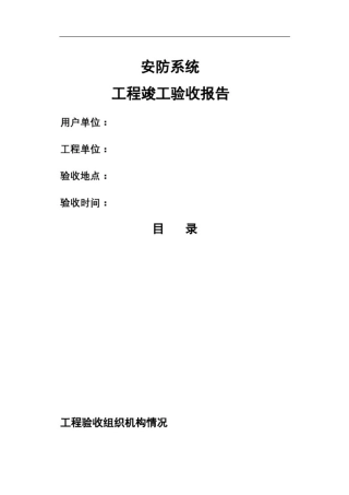 弱电工程验收标准