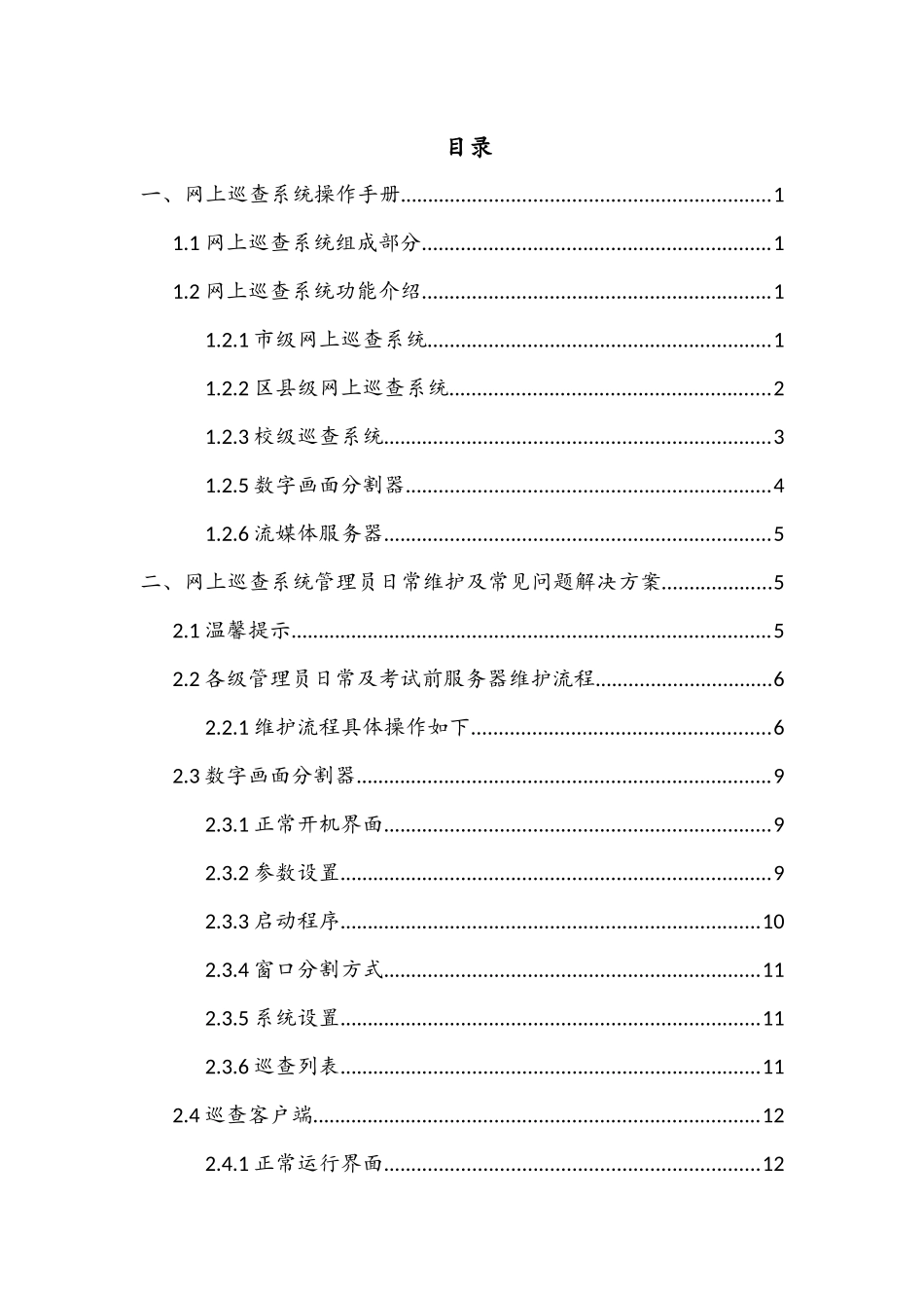 佳发设备用户操作手册_第3页